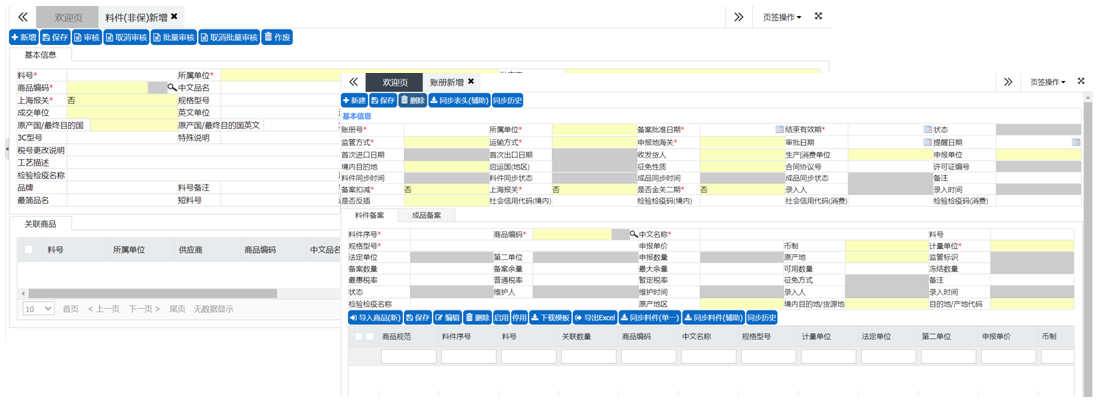 BMS-商品合规