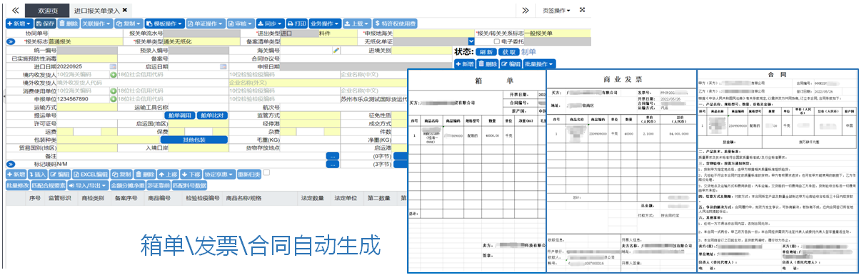 BMS-报关资料制作与准备