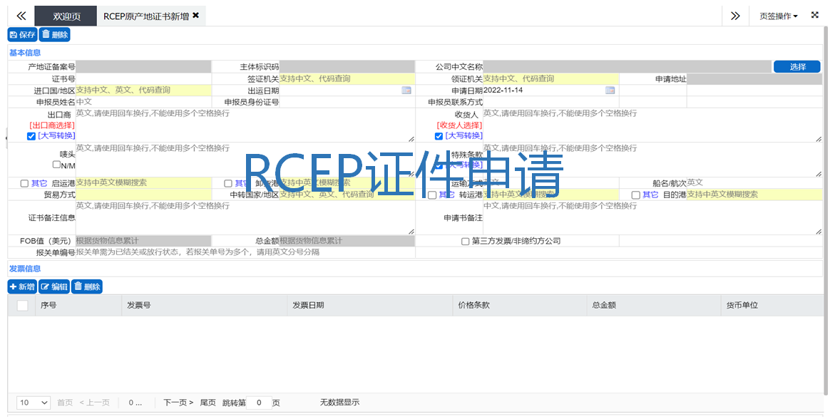 CMS-RCEP证件管理