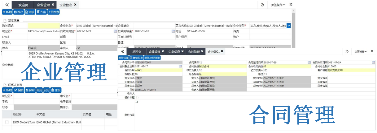 CMS-企业与合同管理