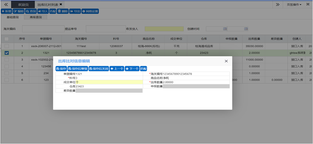 CMS-库存比对