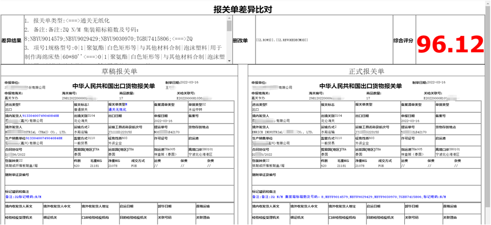 CMS-报关差错比对分析