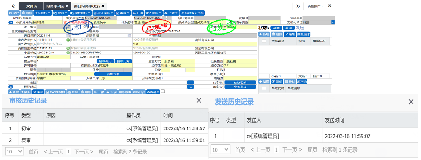 CMS-报关流程管理-2