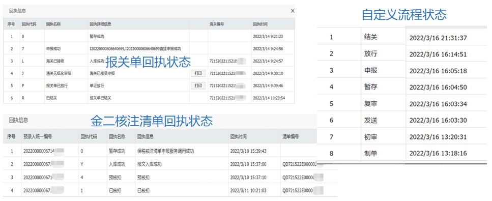 CMS-报关状态追溯