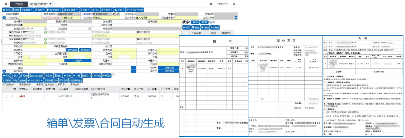 CMS-报关资料制作与准备