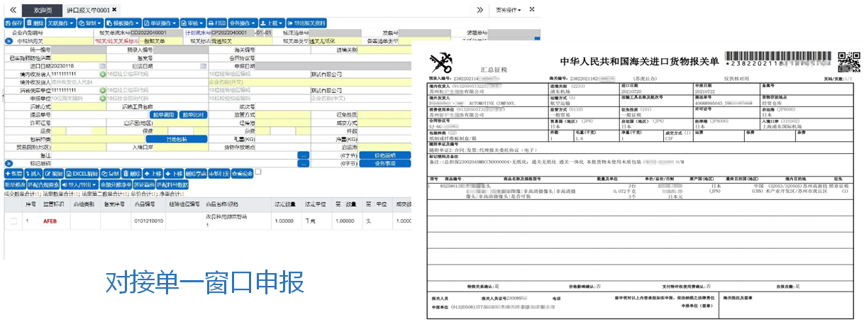 CMS-报关资料申报