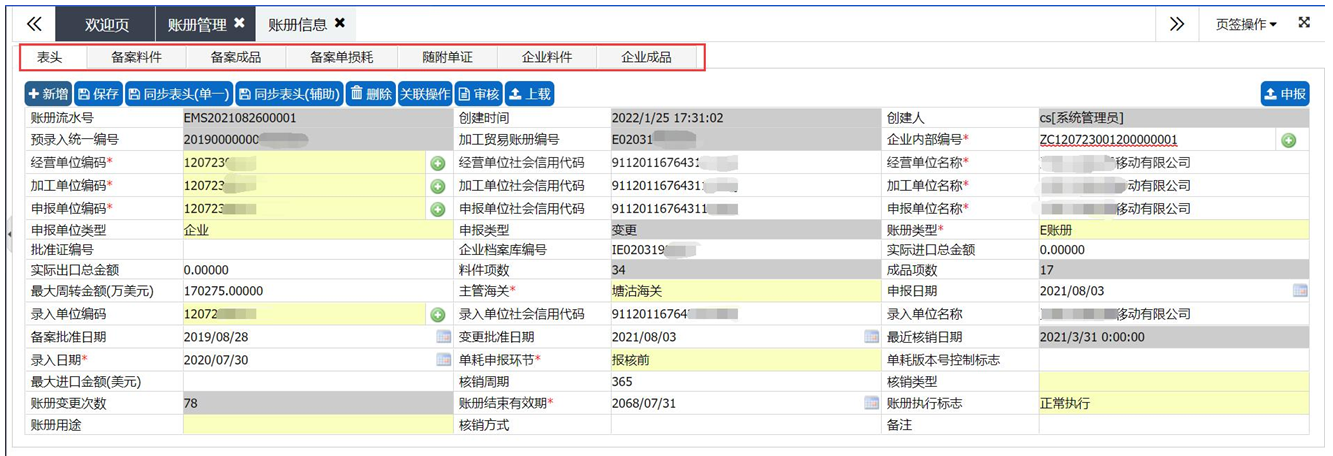 CMS-金二加贸备案