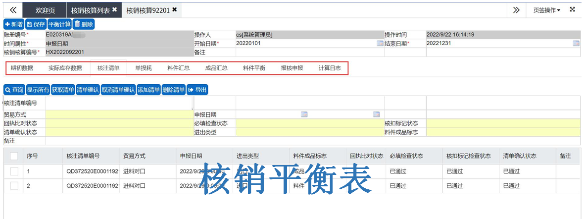 CMS-金二加贸核销