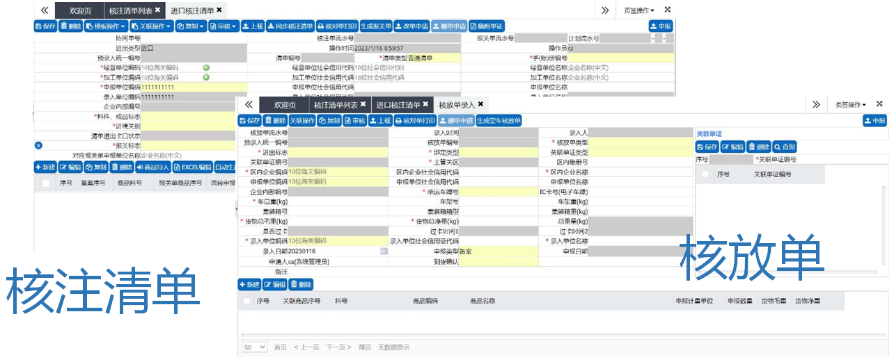 CMS-金二加贸申报-1