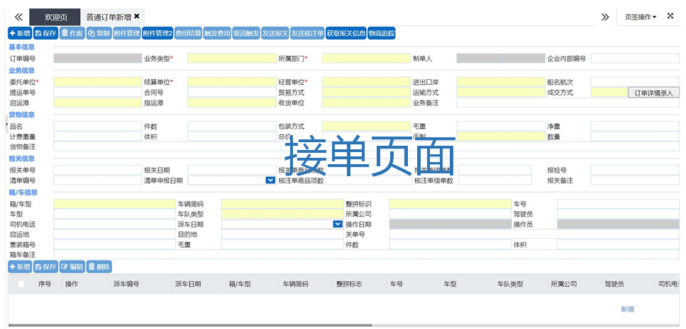 FMS-接单页面