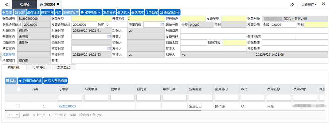 FMS-账单页面