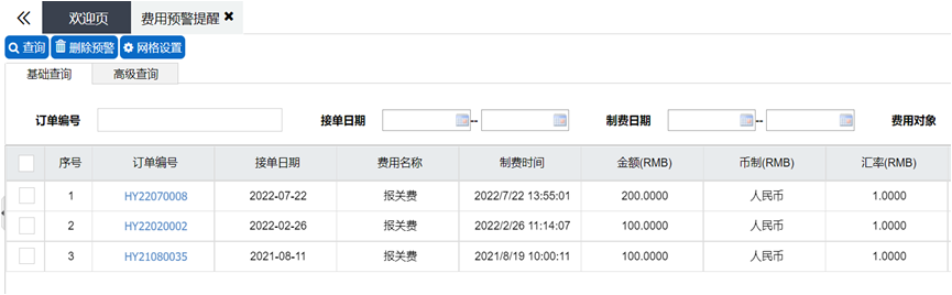 FMS-风控预警-1