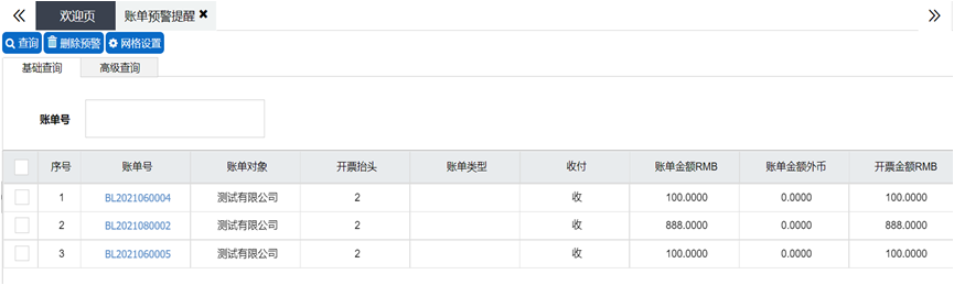 FMS-风控预警-2