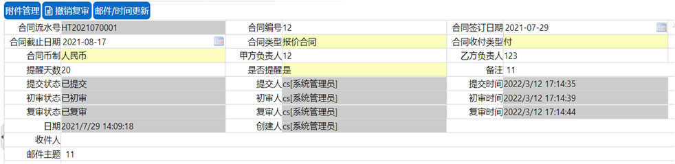 HDBG-企业与合同管理-2
