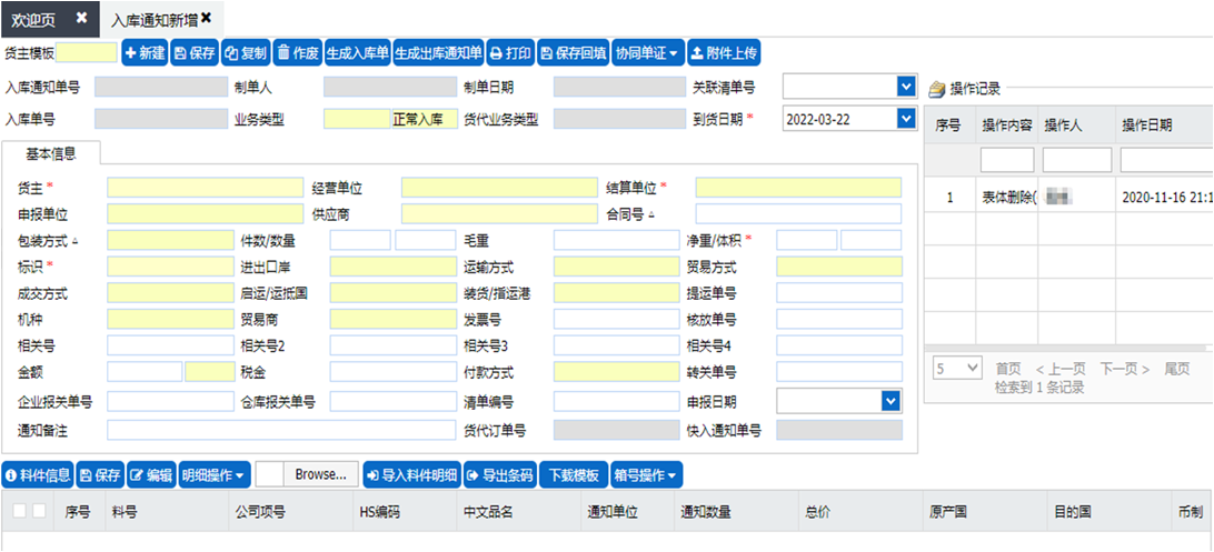 WMS-入库通知